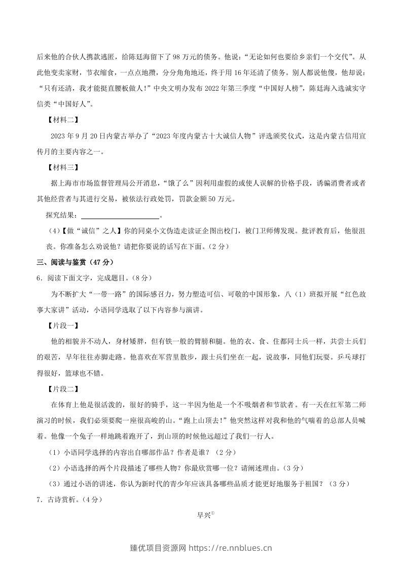 图片[3] - 2023-2024学年湖北省襄阳市襄州区八年级上学期期中语文试题及答案(Word版) - 臻优资源网