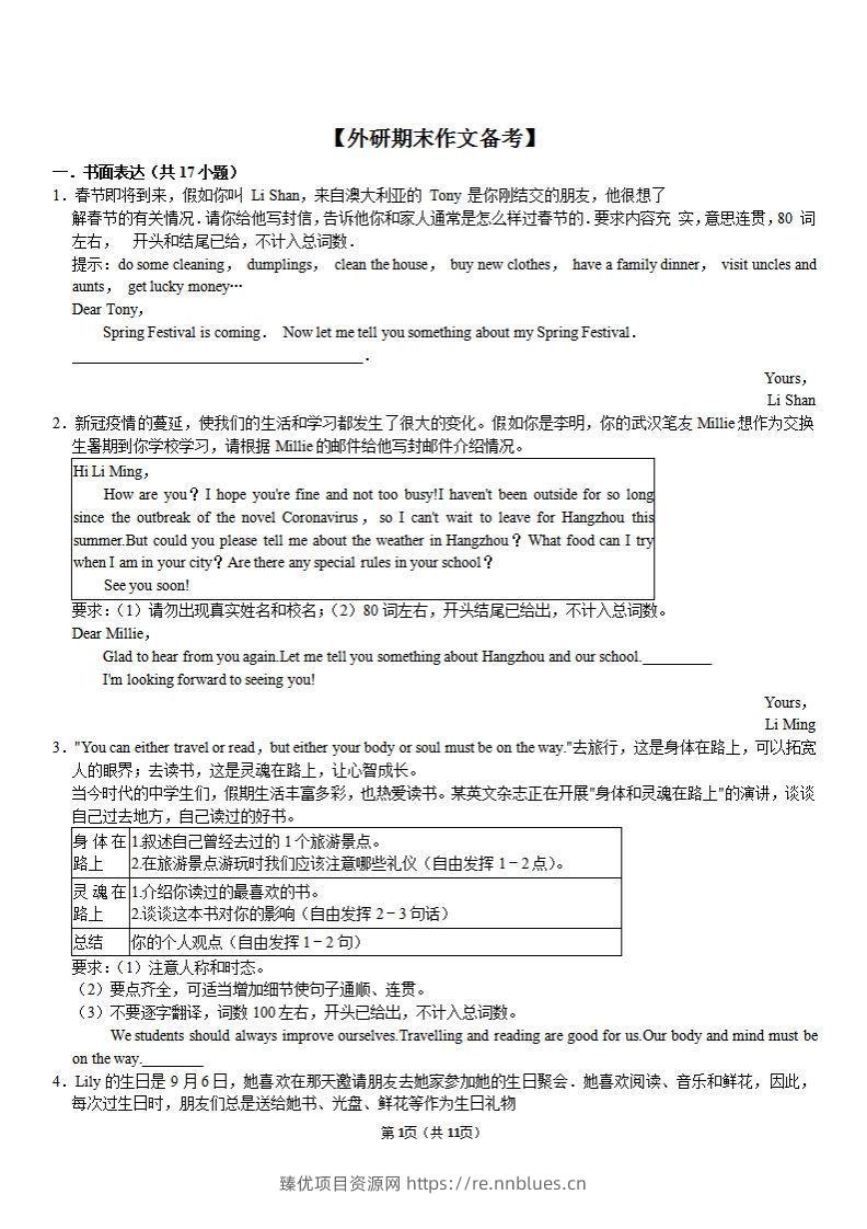 （外研）七年级上册英语期末作文备考】 - 臻优资源网