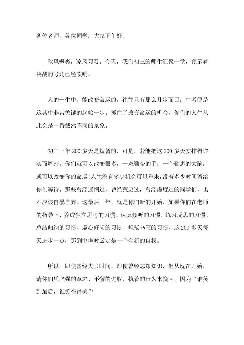 初三开学动员大会，校长发言抓住了改变命运的机会，你们的人生从此会是一番截然不同的景象 - 臻优资源网