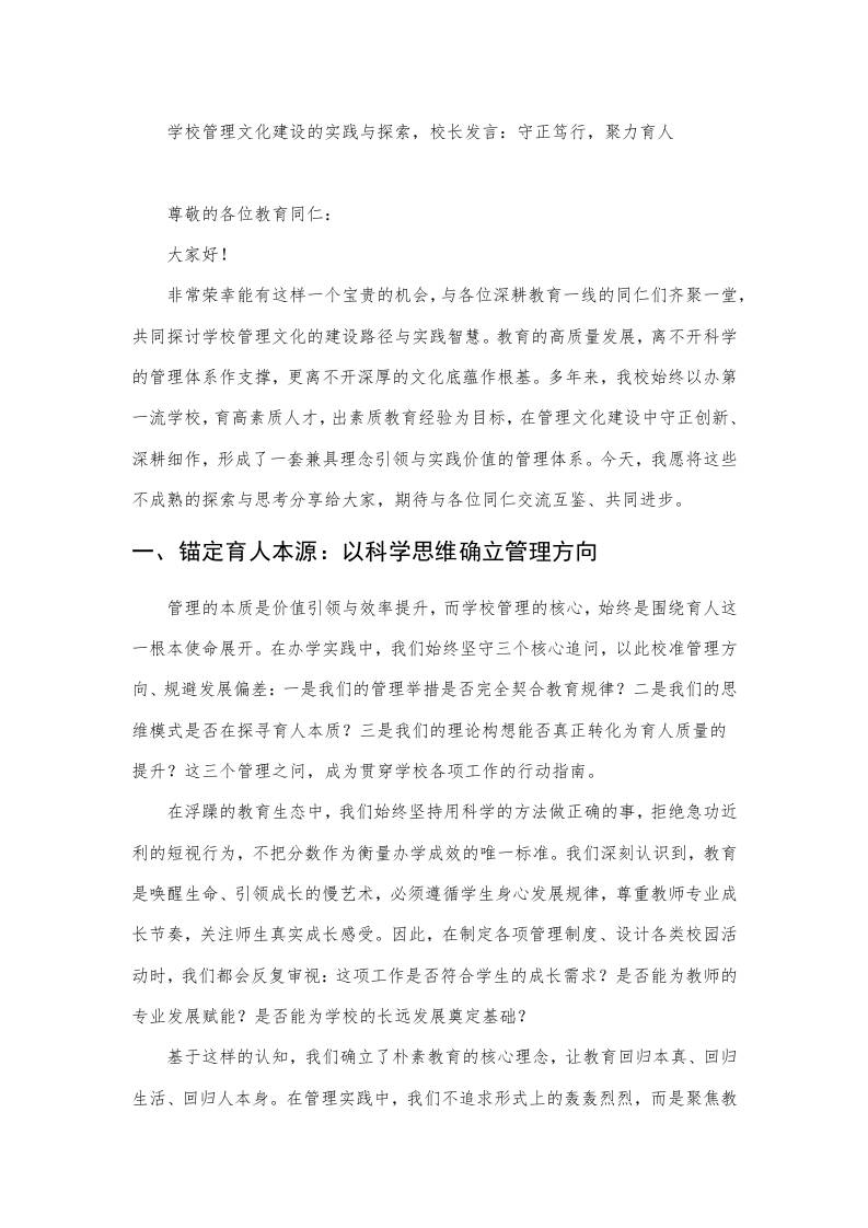 学校管理文化建设的实践与探索，校长发言：守正笃行，聚力育人 - 臻优资源网