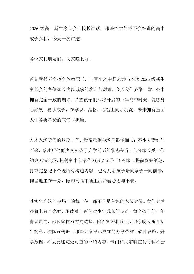 2026级高一新生家长会上校长讲话：那些招生简章不会细说的高中成长真相，今天一次讲透！ - 臻优资源网