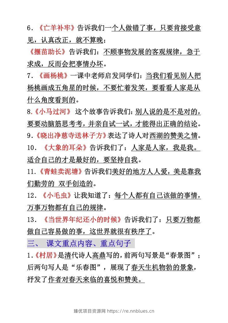 图片[2] - 二年级下册语文必背重点知识点 - 臻优资源网