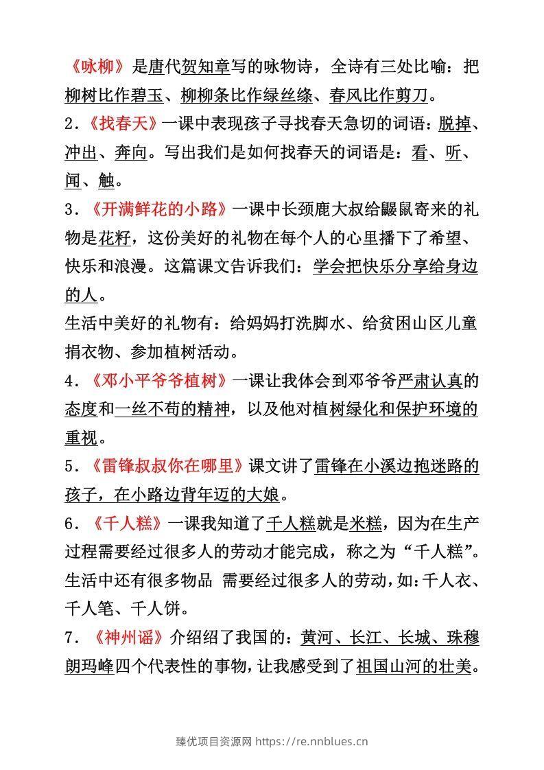 图片[3] - 二年级下册语文必背重点知识点 - 臻优资源网