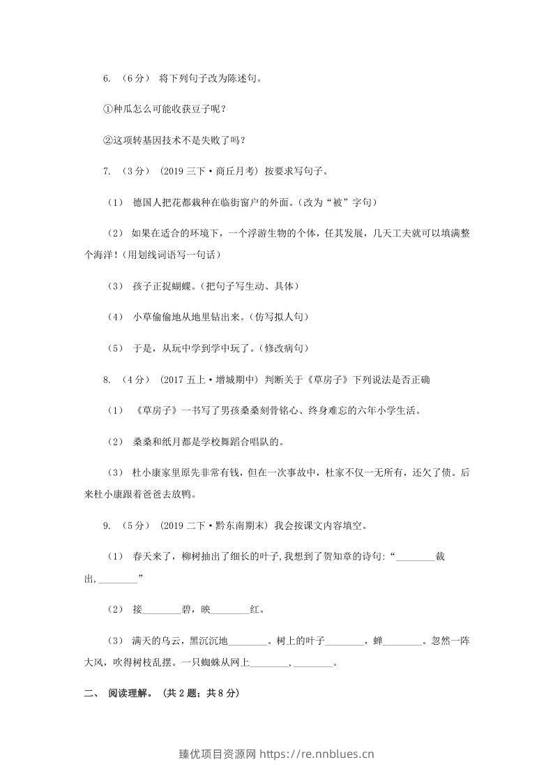 图片[2] - 2020-2021学年山东省济宁市四年级下学期期末语文真题及答案(Word版) - 臻优资源网