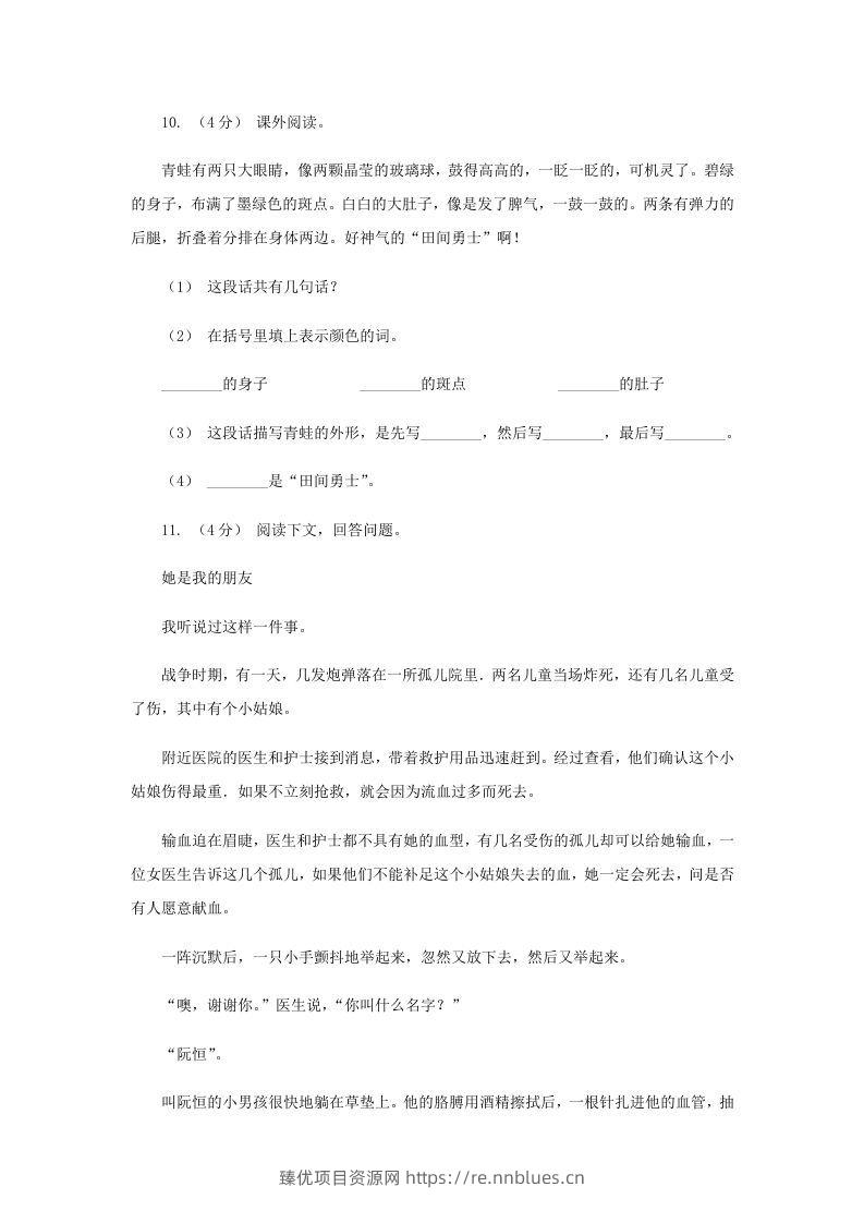 图片[3] - 2020-2021学年山东省济宁市四年级下学期期末语文真题及答案(Word版) - 臻优资源网