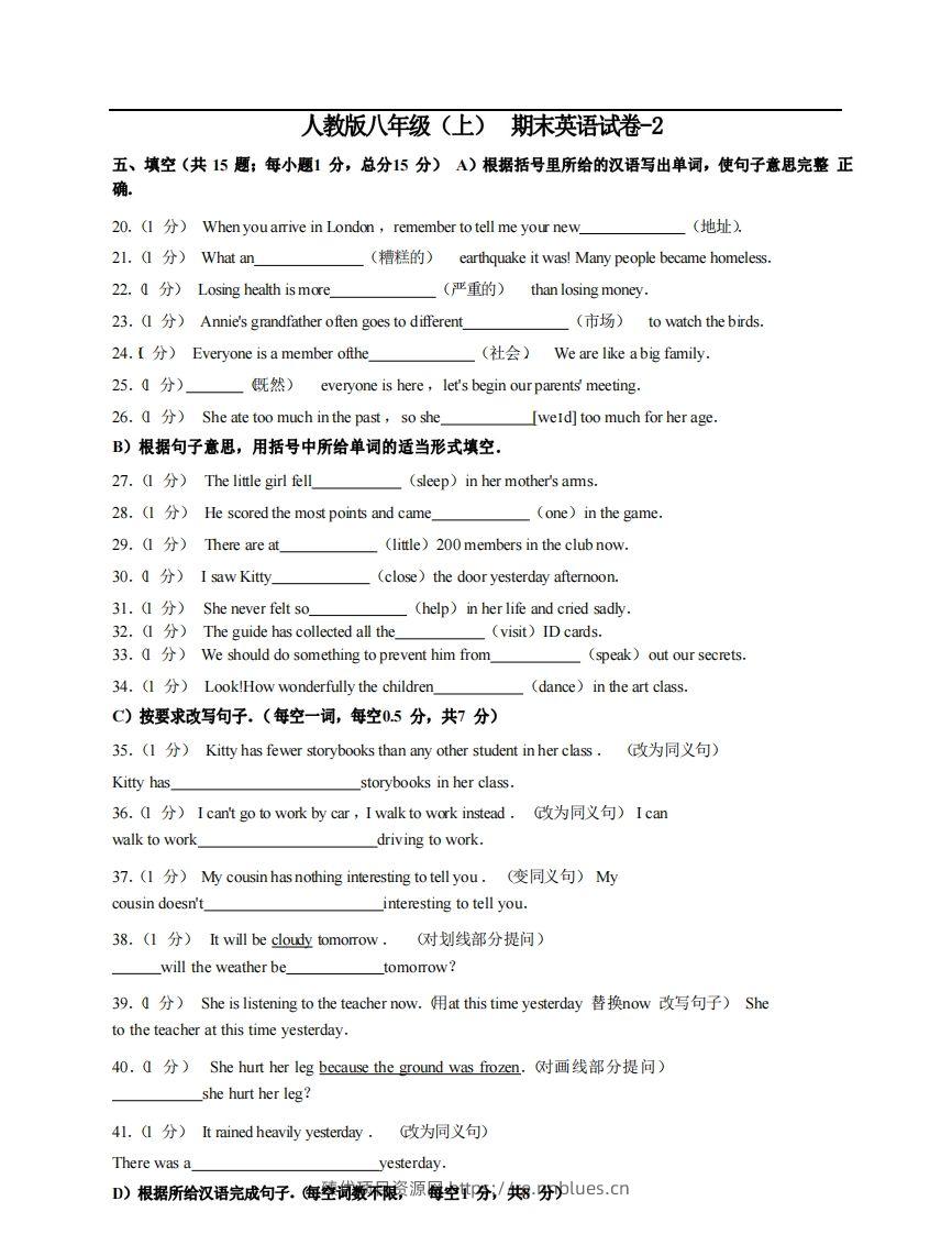 八年级（上）英语期末试卷4-2卷人教版 - 臻优资源网