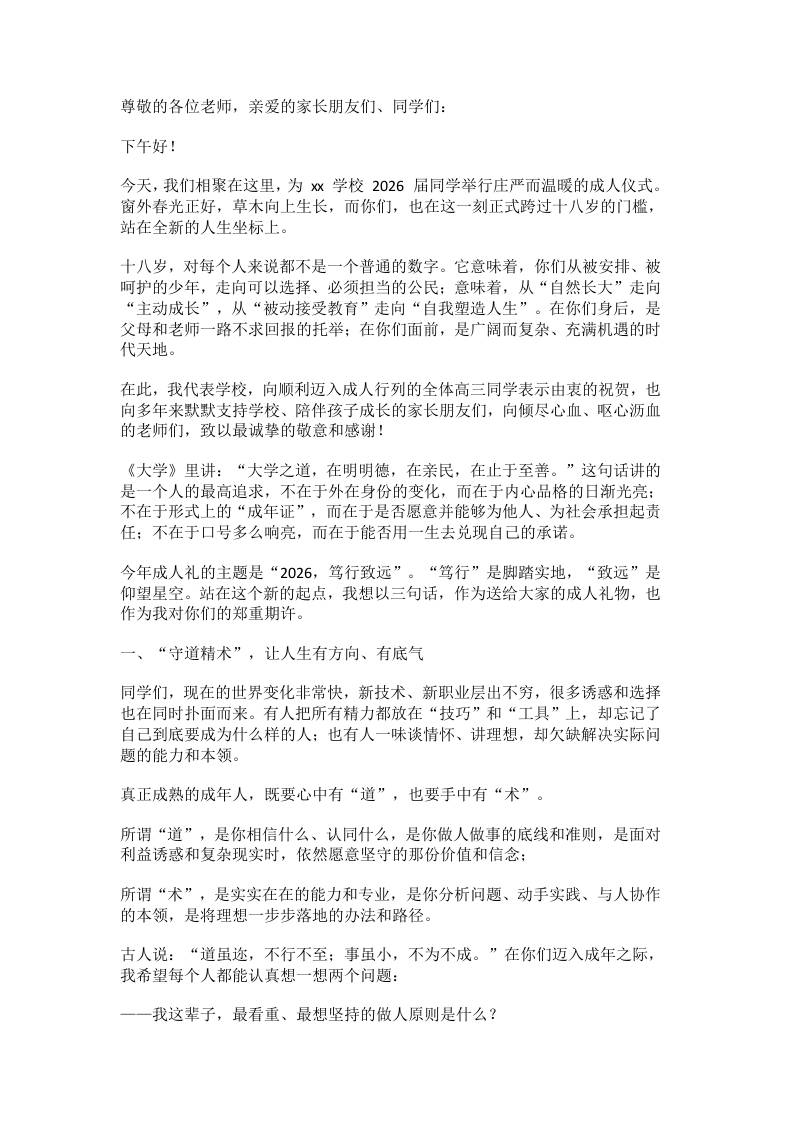 2026成人礼，校长讲话：守道精术，笃行致远 - 臻优资源网