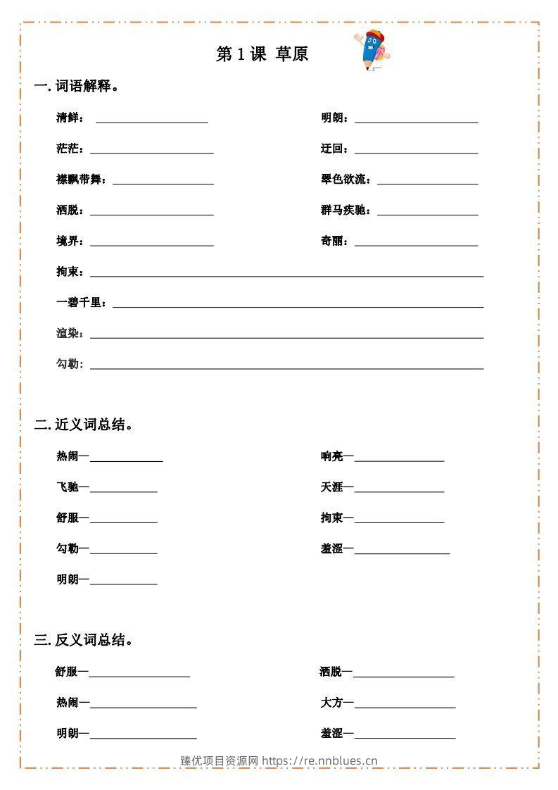 语文六年级上册默写纸 - 臻优资源网