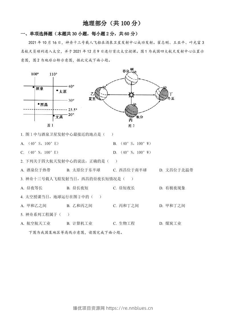 2022年四川省凉山州中考地理真题（空白卷） - 臻优资源网