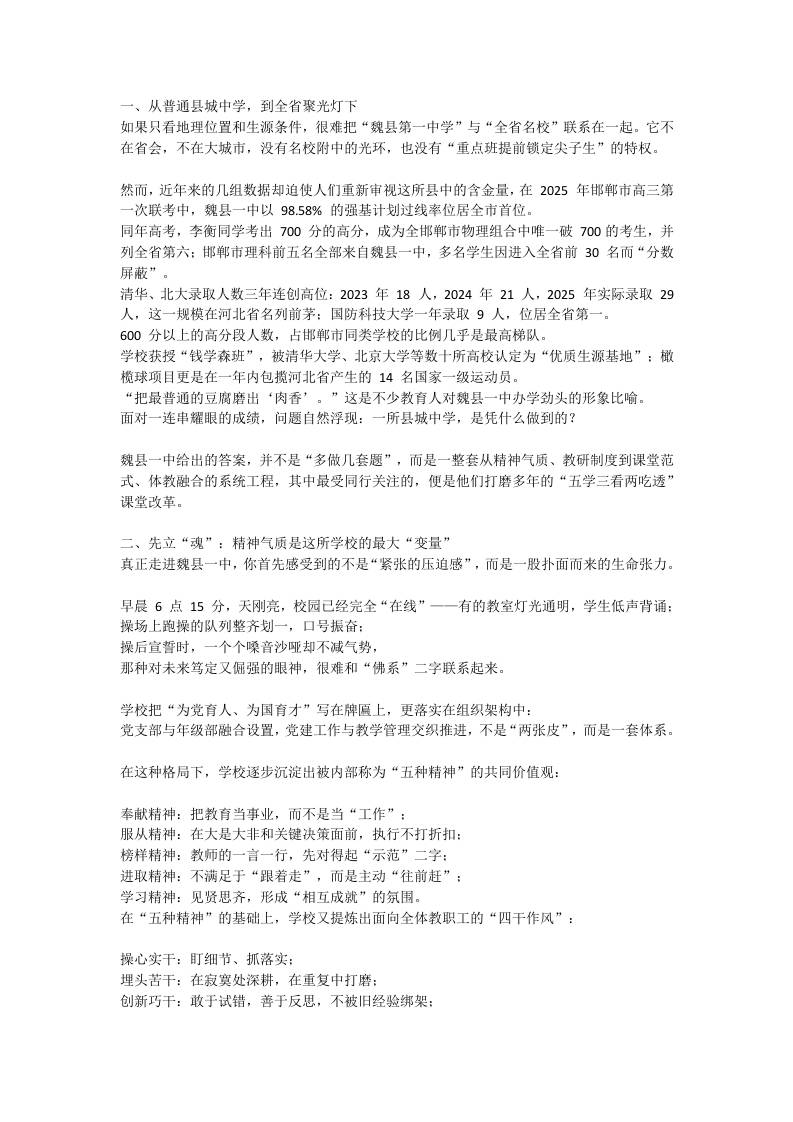 把一所县中“磨”成名校：X县一中的“五学三看两吃透”课堂之路 - 臻优资源网
