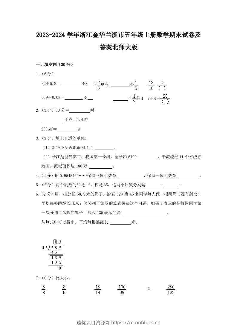 2023-2024学年浙江金华兰溪市五年级上册数学期末试卷及答案北师大版(Word版) - 臻优资源网