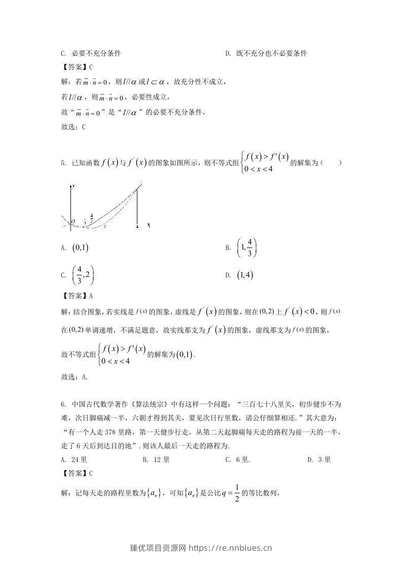 图片[2] - 2019-2020年北京市密云区高二数学上学期期末试题及答案(Word版) - 臻优资源网