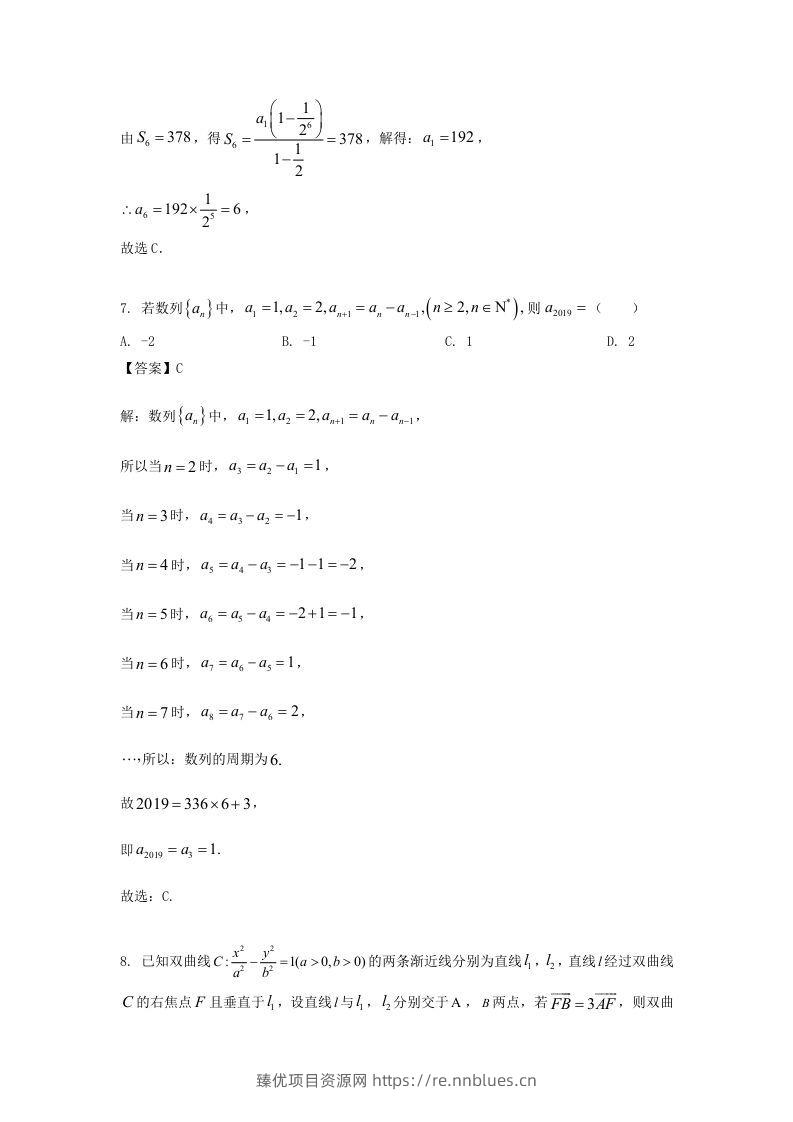 图片[3] - 2019-2020年北京市密云区高二数学上学期期末试题及答案(Word版) - 臻优资源网