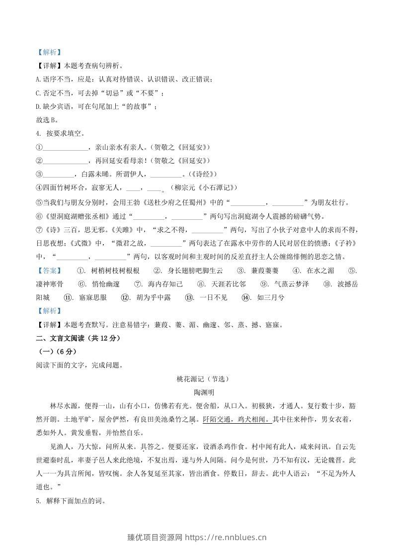 图片[2] - 2020-2021学年山东省聊城市临清市八年级下学期期中语文试题及答案(Word版) - 臻优资源网