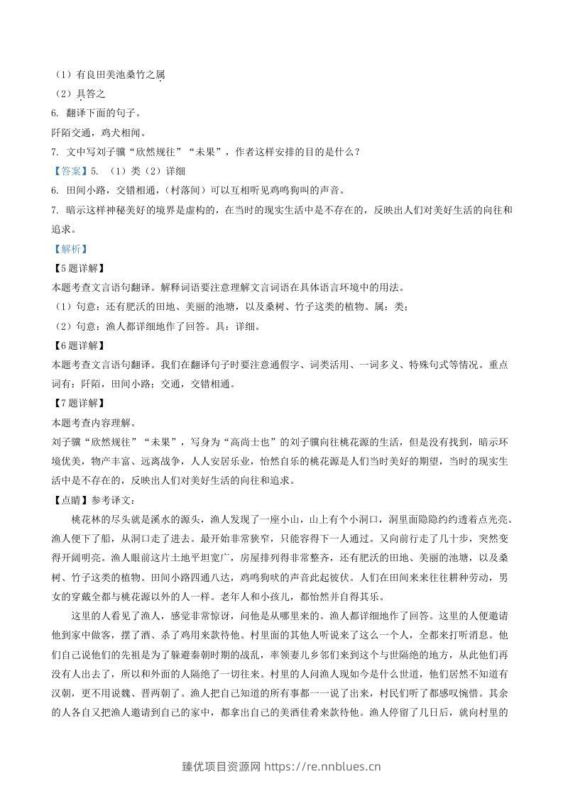 图片[3] - 2020-2021学年山东省聊城市临清市八年级下学期期中语文试题及答案(Word版) - 臻优资源网