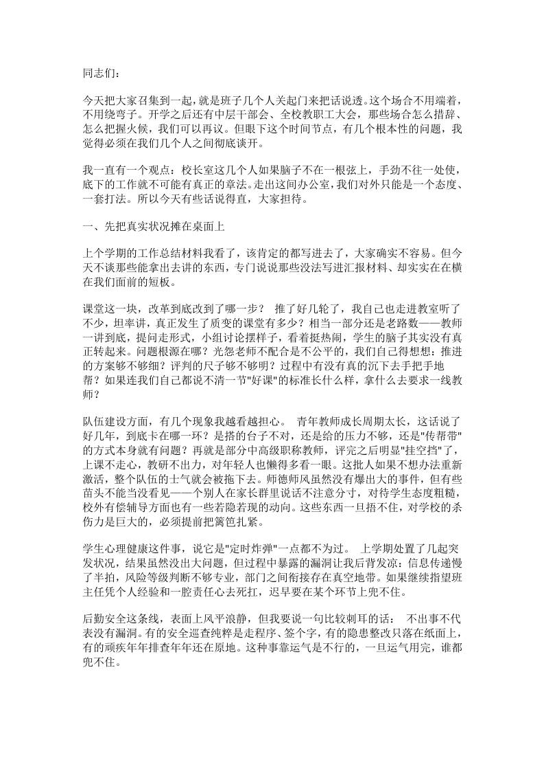 春季开学行政会，校长甩出三个问题：3个问题无人能答，最后一个直接让全场炸翻！ - 臻优资源网