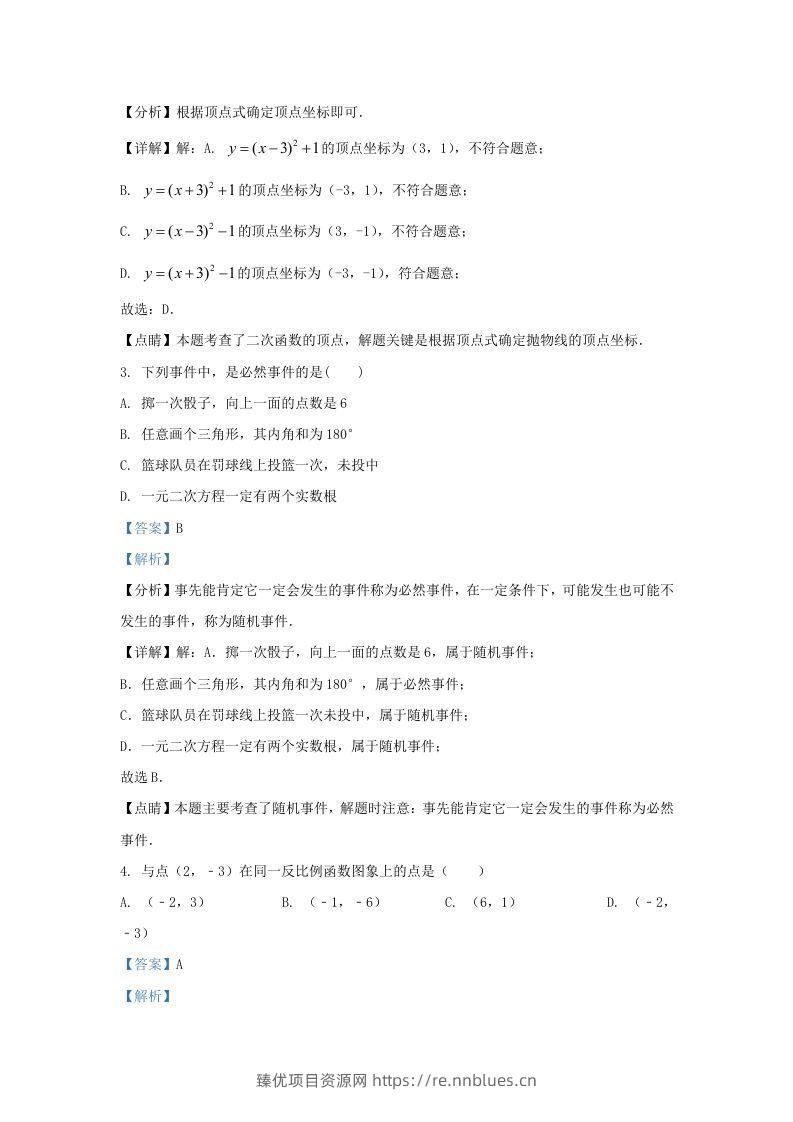 图片[2] - 2021-2022学年福建省福州市九年级上学期数学期末试题及答案(Word版) - 臻优资源网