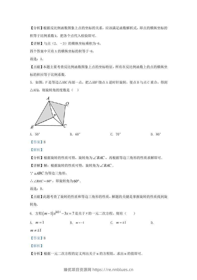 图片[3] - 2021-2022学年福建省福州市九年级上学期数学期末试题及答案(Word版) - 臻优资源网