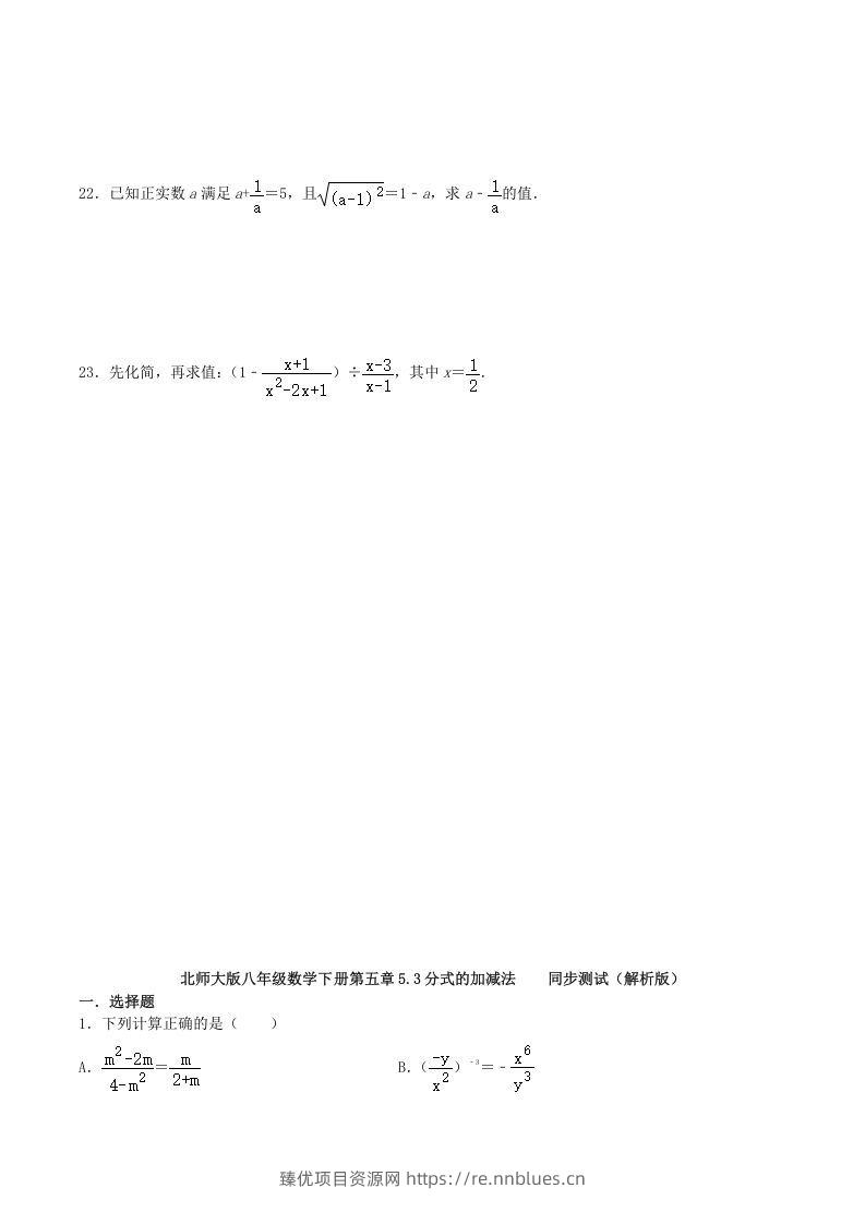 图片[3] - 2020-2021学年北师大版八年级数学下册第五章分式的加减法同步测试题及答案(Word版) - 臻优资源网