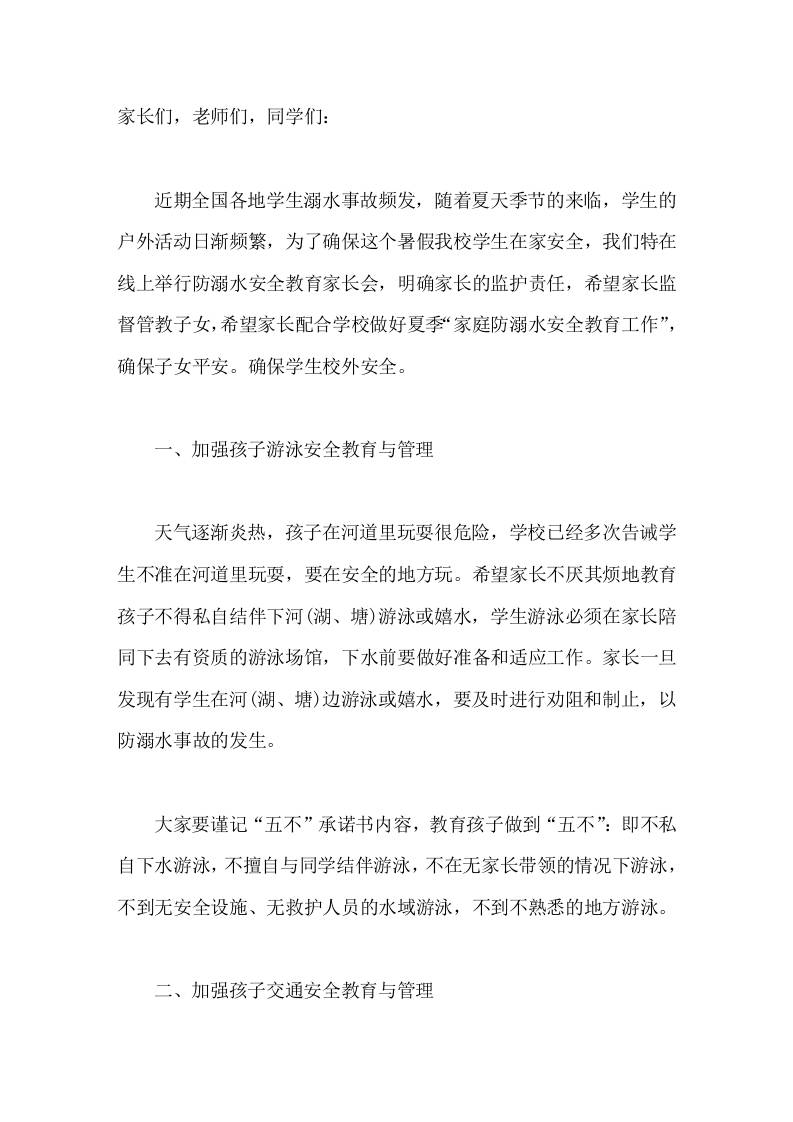 暑假召开在线家长会，校长讲安全，主要讲4点 - 臻优资源网