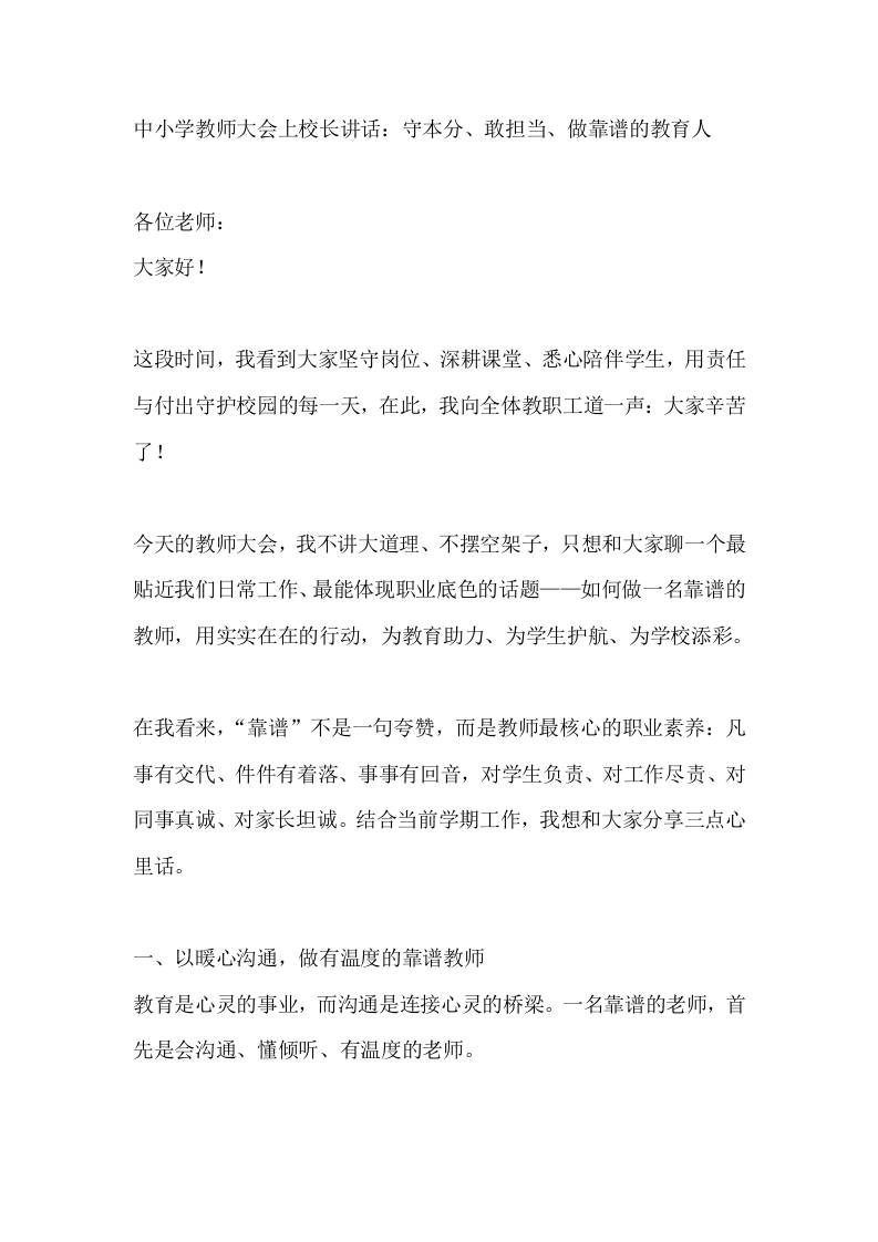 中小学教师大会上校长讲话：守本分、敢担当、做靠谱的教育人 - 臻优资源网