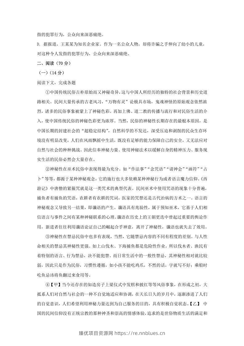图片[2] - 2020-2021年上海市嘉定区高一语文上学期期末试卷及答案(Word版) - 臻优资源网