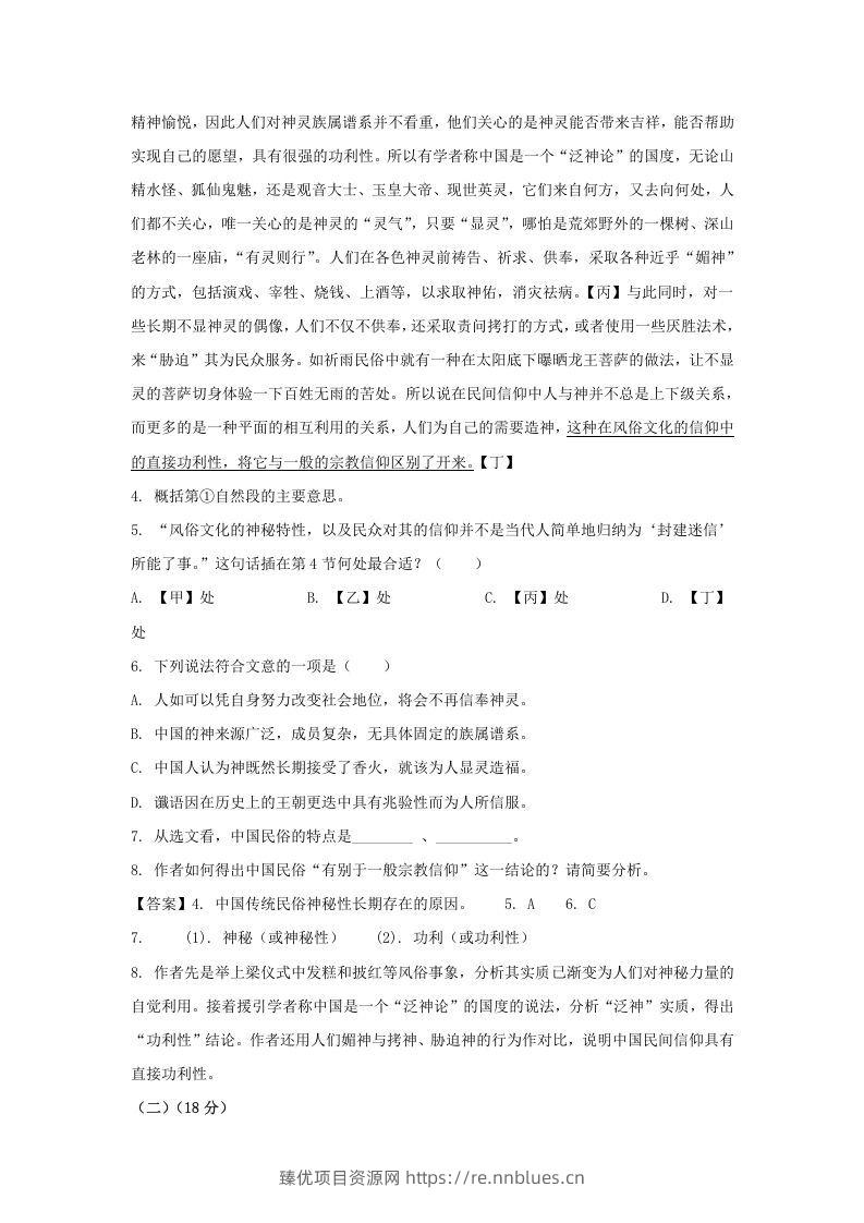图片[3] - 2020-2021年上海市嘉定区高一语文上学期期末试卷及答案(Word版) - 臻优资源网
