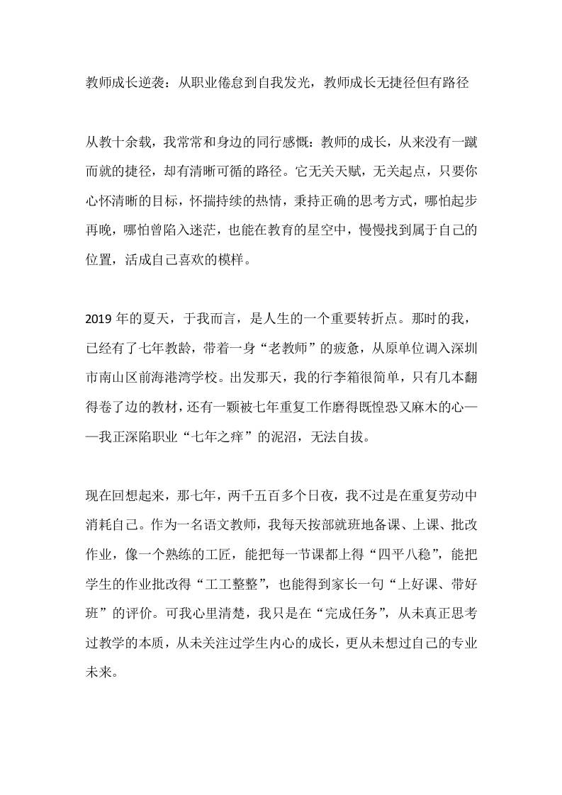 教师成长逆袭：从职业倦怠到自我发光，教师成长无捷径但有路径 - 臻优资源网