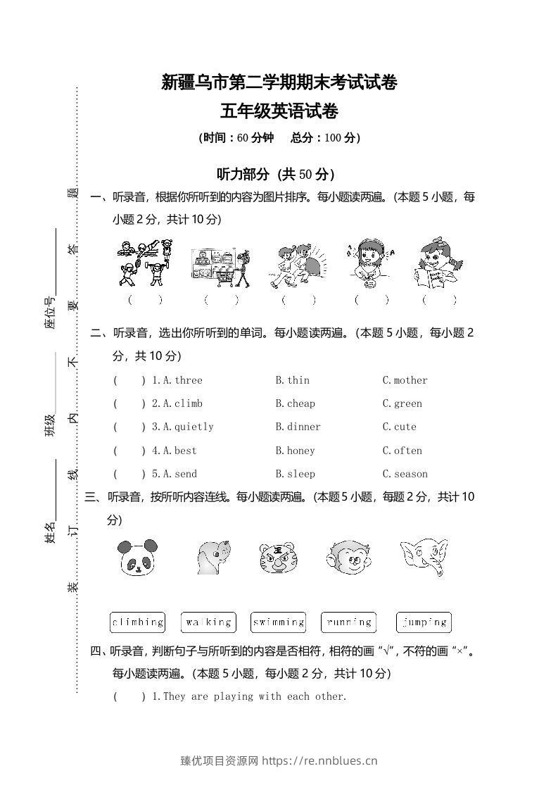 五年级英语下册真卷10（人教PEP版） - 臻优资源网