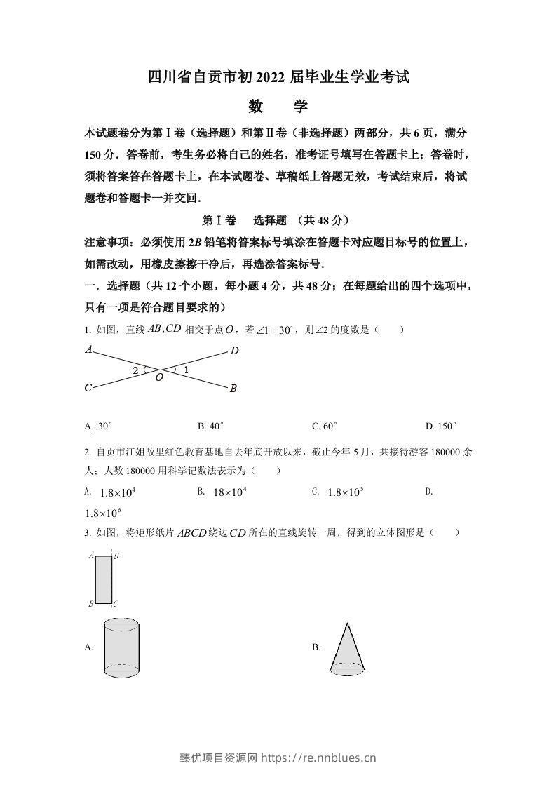 2022年四川省自贡市中考数学真题（空白卷） - 臻优资源网