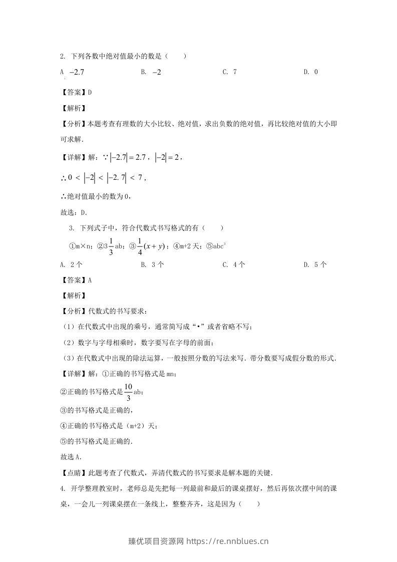 图片[2] - 广东佛山高明区2023-2024学年七年级上册数学期末试卷及答案北师大版(Word版) - 臻优资源网