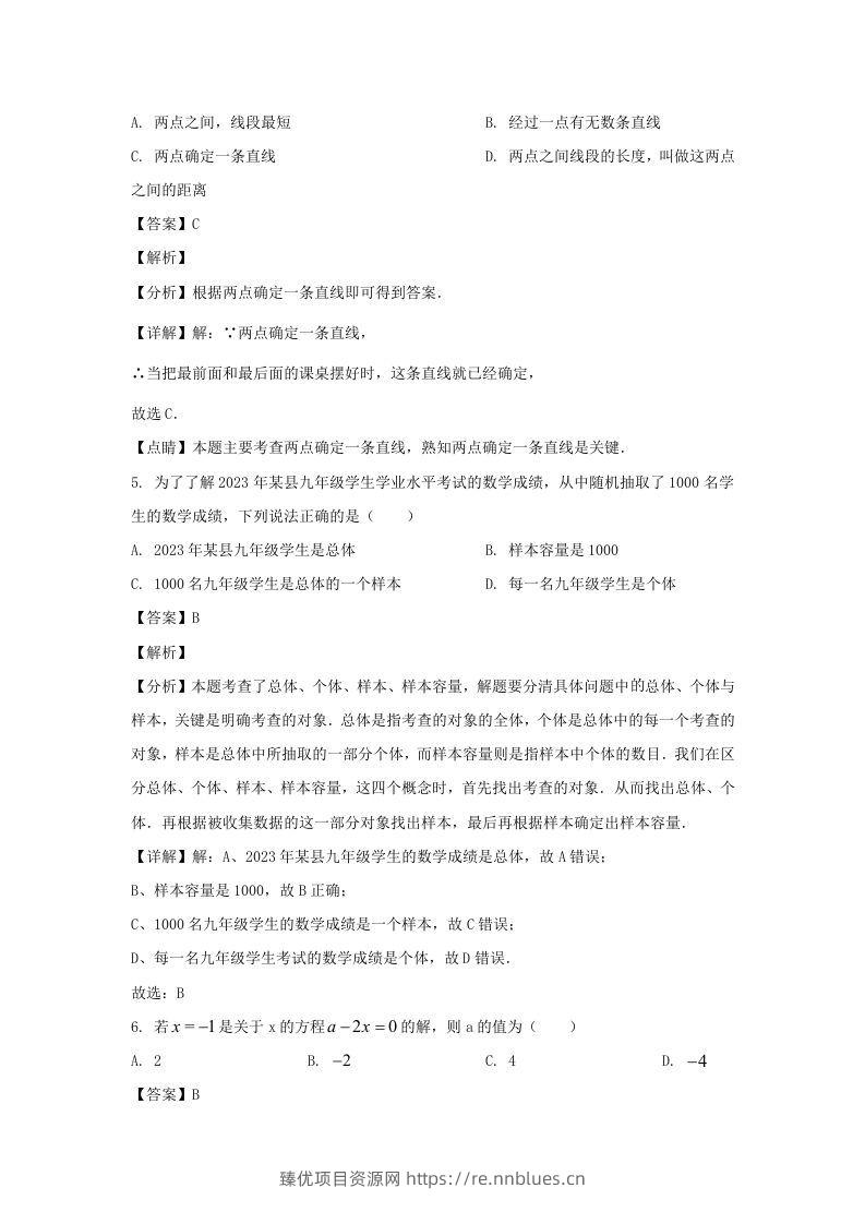 图片[3] - 广东佛山高明区2023-2024学年七年级上册数学期末试卷及答案北师大版(Word版) - 臻优资源网