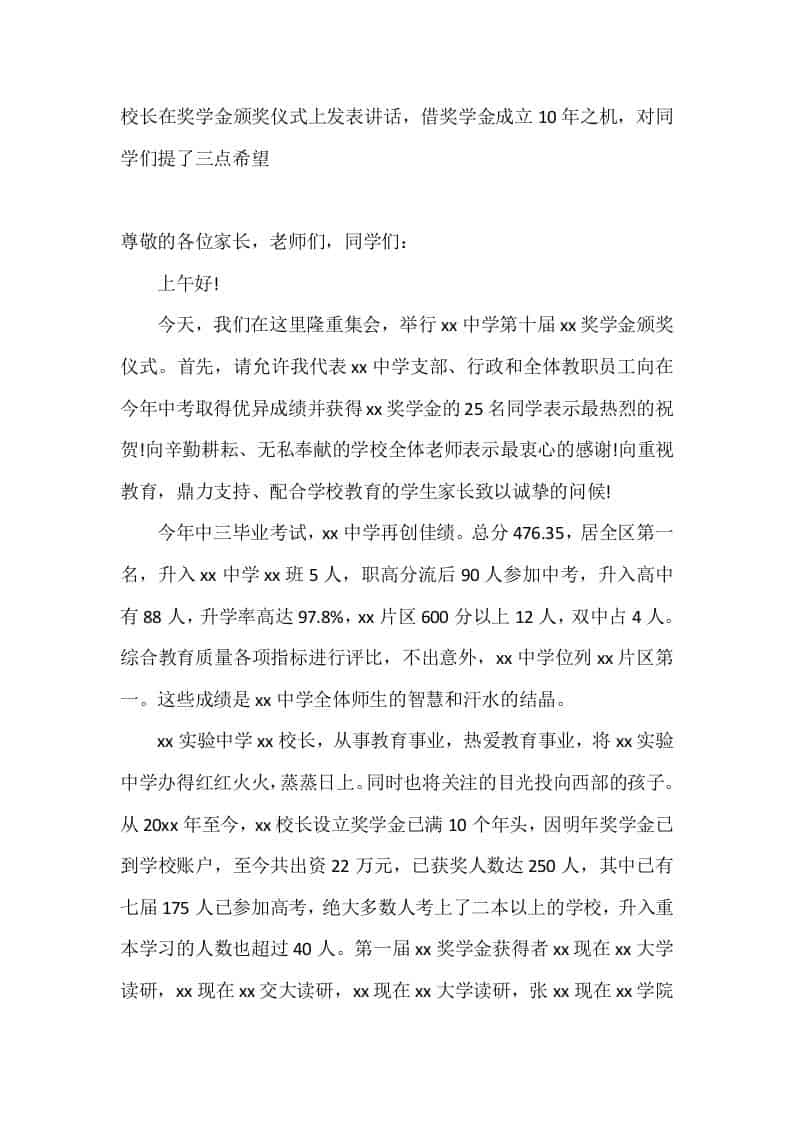 校长在奖学金颁奖仪式上发表讲话，借奖学金成立10年之机，对同学们提了三点希望 - 臻优资源网