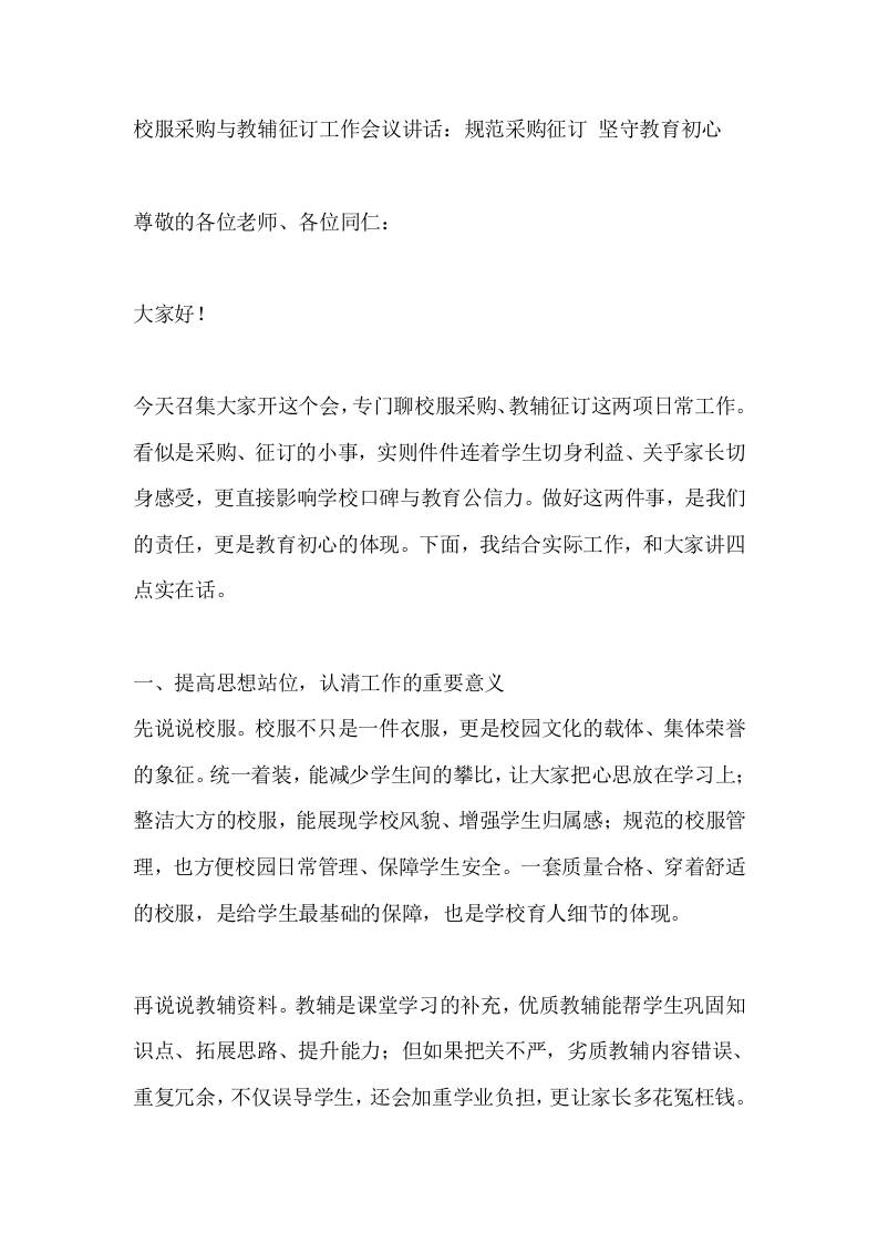 校服采购与教辅征订工作会议讲话：规范采购征订坚守教育初心 - 臻优资源网