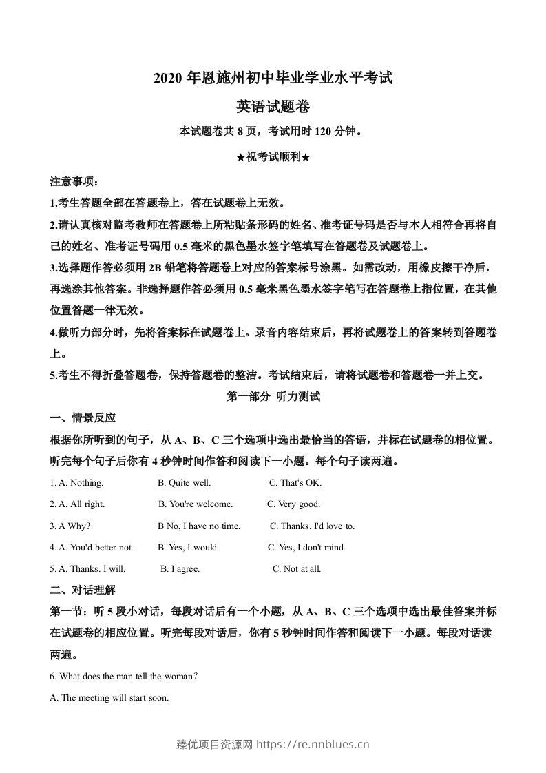 湖北省恩施州2020年中考英语试题（空白卷） - 臻优资源网
