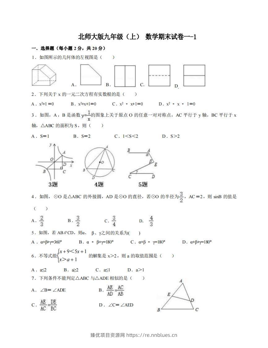 九年级（上）数学期末试卷1-1卷北师大版 - 臻优资源网