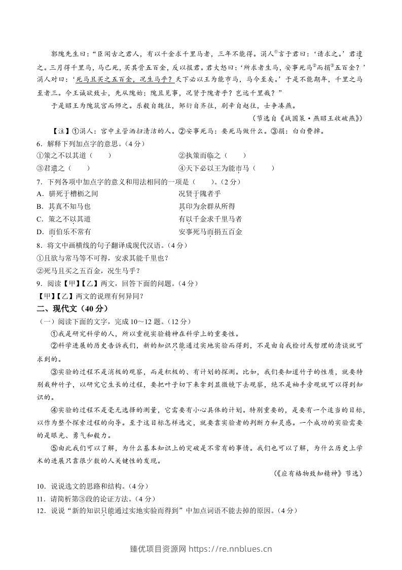 图片[2] - 2022-2023学年山东省菏泽市巨野县八年级下学期期末语文试题及答案(Word版) - 臻优资源网