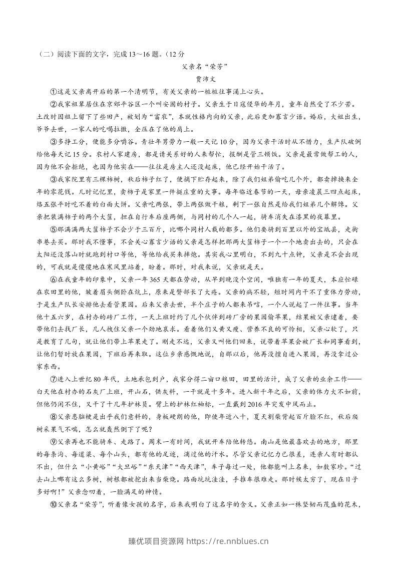 图片[3] - 2022-2023学年山东省菏泽市巨野县八年级下学期期末语文试题及答案(Word版) - 臻优资源网