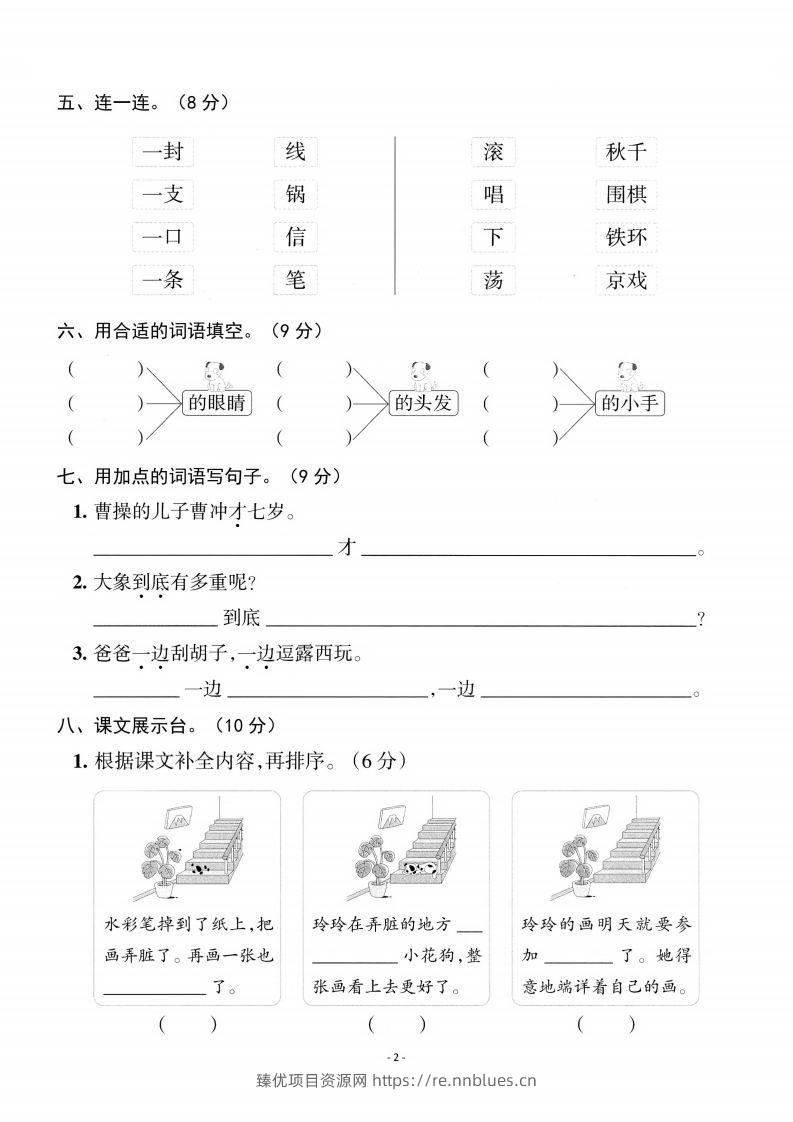 图片[2] - 二上语文第3单元检测卷二 - 臻优资源网