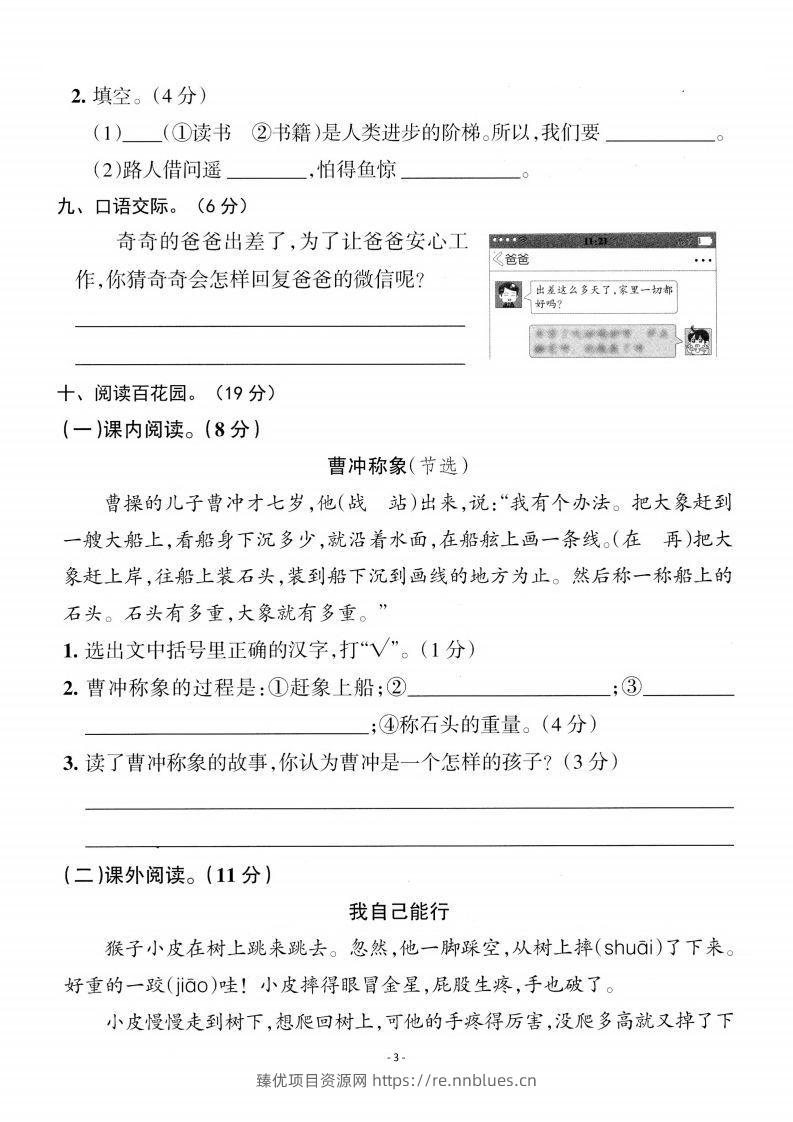 图片[3] - 二上语文第3单元检测卷二 - 臻优资源网