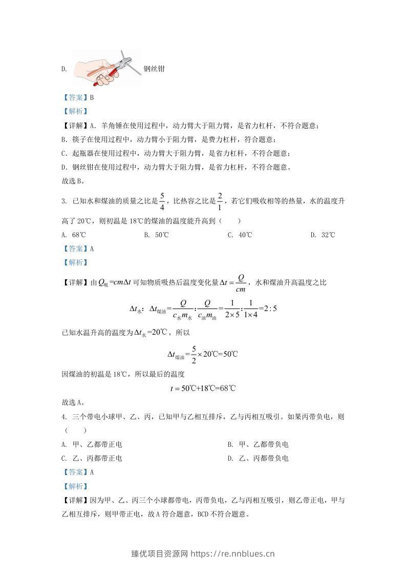 图片[2] - 2020-2021学年辽宁省沈阳市新民市九年级上学期物理期中试题及答案(Word版) - 臻优资源网