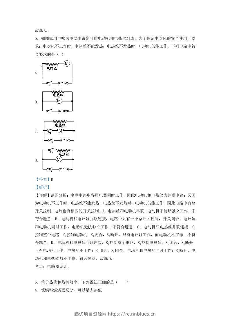 图片[3] - 2020-2021学年辽宁省沈阳市新民市九年级上学期物理期中试题及答案(Word版) - 臻优资源网