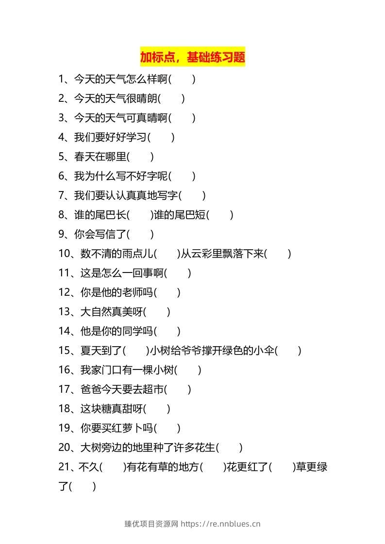 图片[2] - 二上语文标点符号歌专项练习题 - 臻优资源网