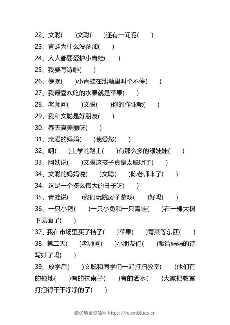 图片[3] - 二上语文标点符号歌专项练习题 - 臻优资源网