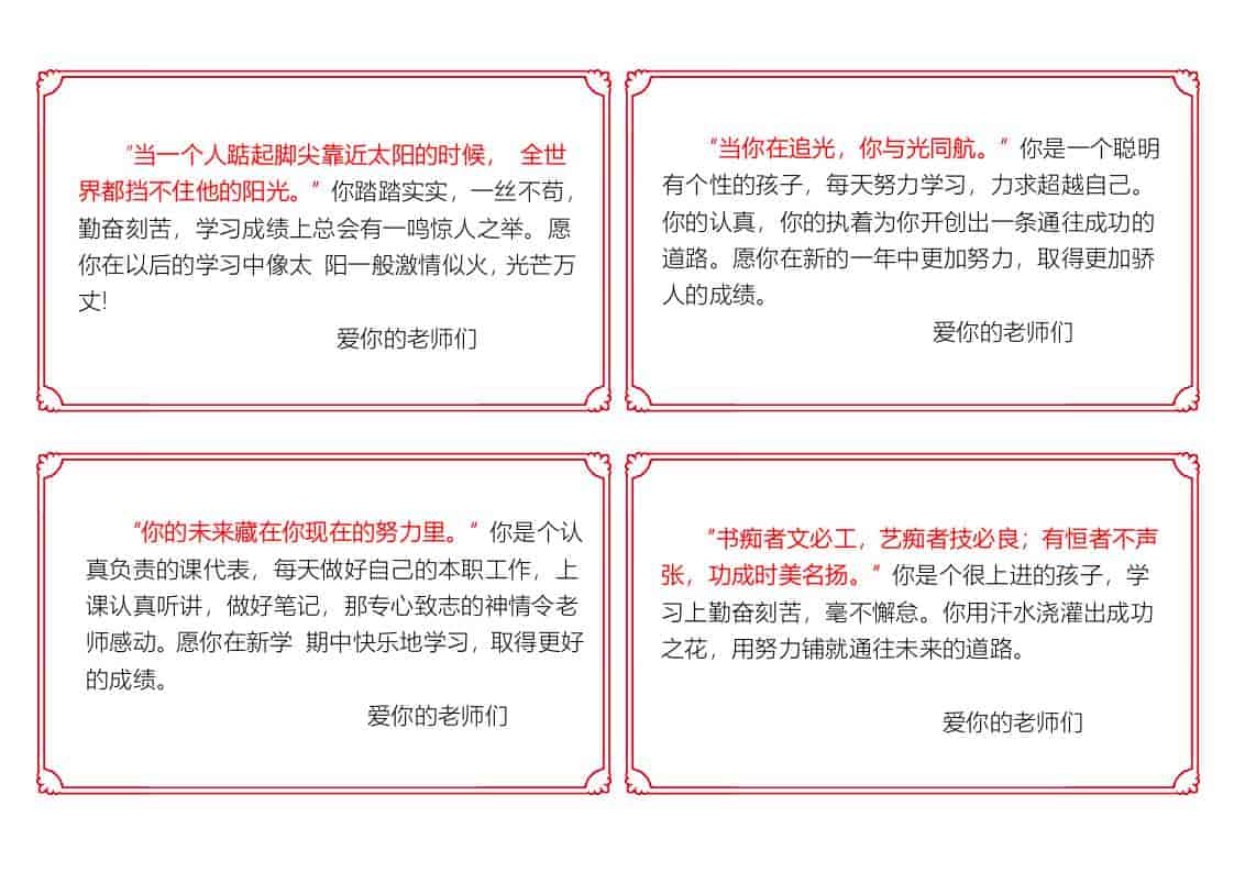 03【人民日报】72则金句期末评语-每页4张 - 臻优资源网