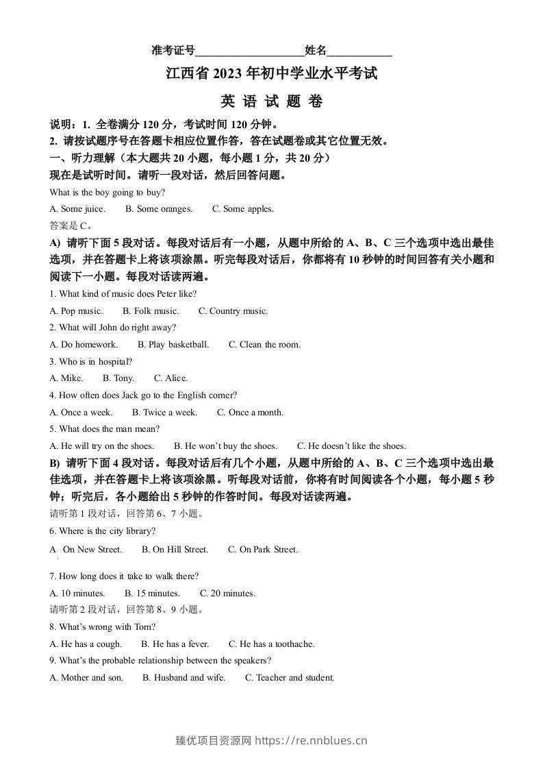 2023年江西省中考英语真题（空白卷） - 臻优资源网