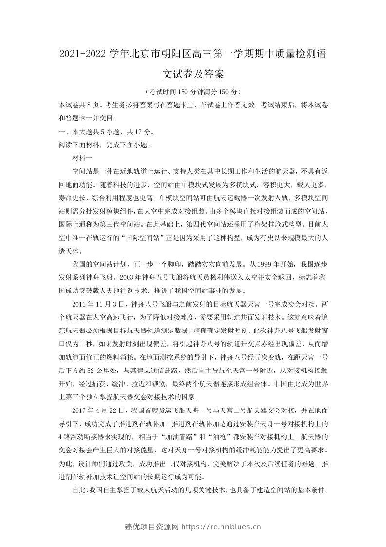 2021-2022学年北京市朝阳区高三第一学期期中质量检测语文试卷及答案(Word版) - 臻优资源网