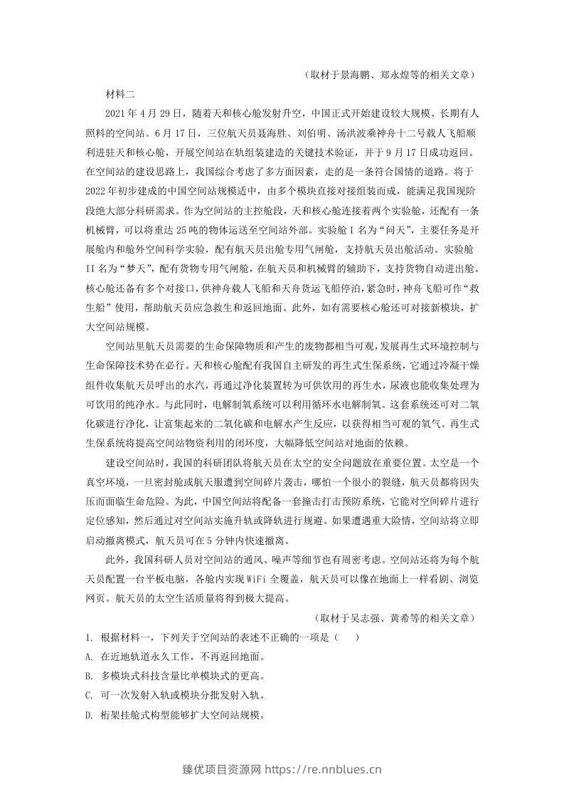 图片[2] - 2021-2022学年北京市朝阳区高三第一学期期中质量检测语文试卷及答案(Word版) - 臻优资源网