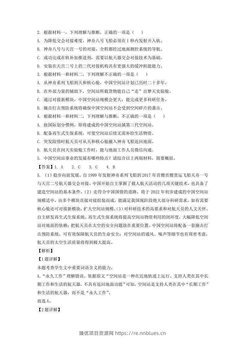 图片[3] - 2021-2022学年北京市朝阳区高三第一学期期中质量检测语文试卷及答案(Word版) - 臻优资源网