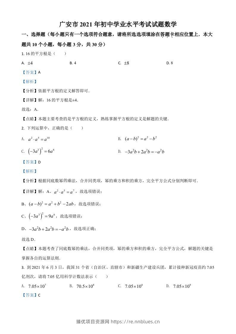 四川省广安市2021年中考数学真题（含答案） - 臻优资源网